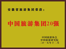 2015年度中国必威国际集团20强