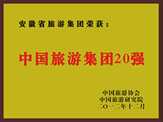 2012年度中国必威国际集团20强