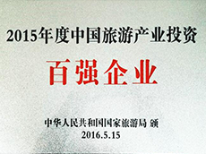 2015年度中国必威国际产业投资百强企业