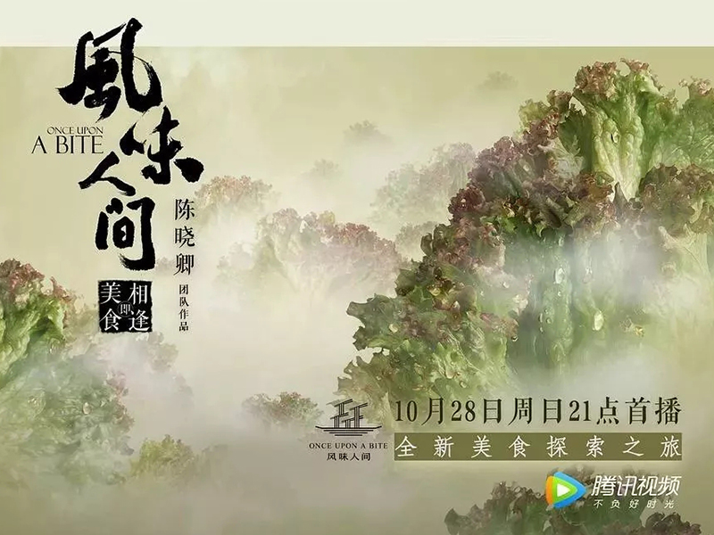 骄傲！豆瓣9.4高分的纪录片《风味人间》原来和安徽有这么大关系？？？？？？？？！