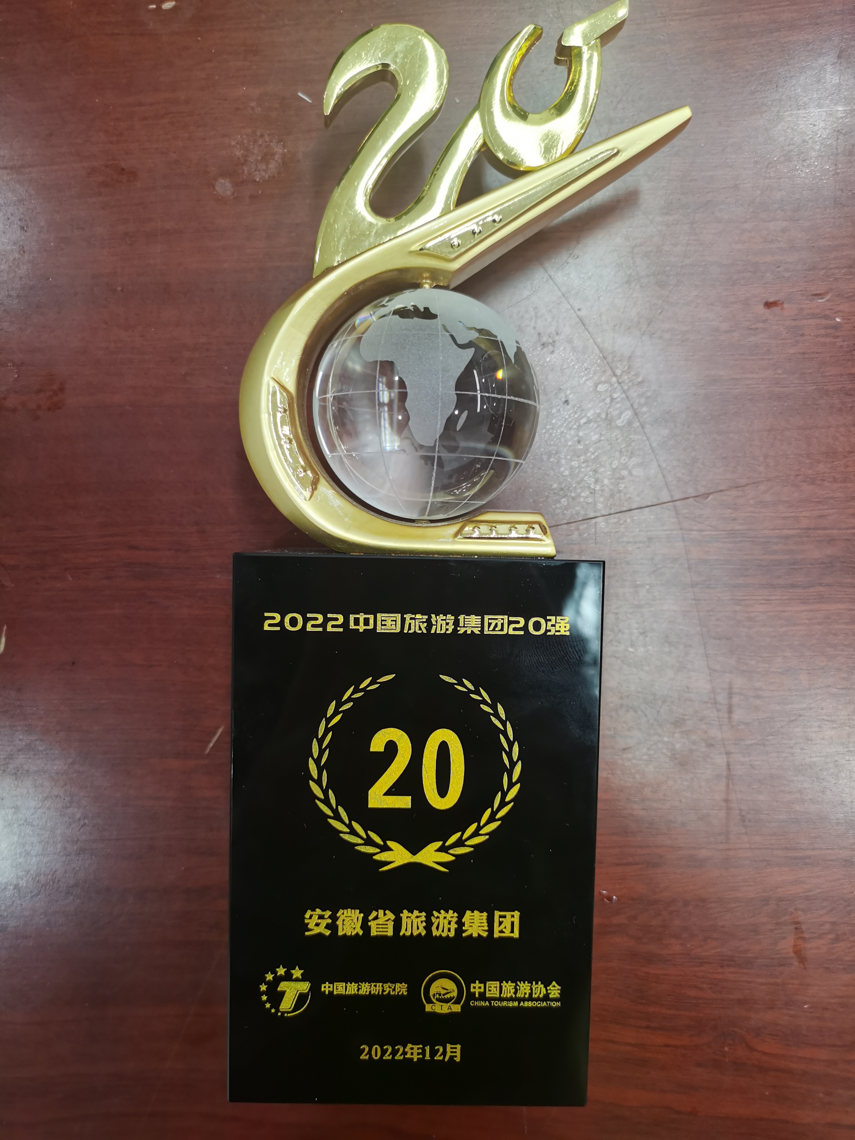 2022年度中国必威国际集团20强